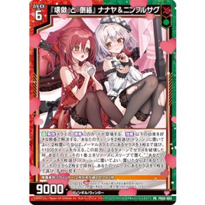 画像: 『壊做』と『倒絡』 ナナヤ＆ニンフルサグ