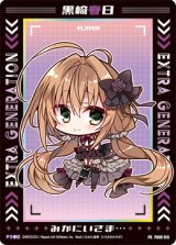 画像: 黒崎春日