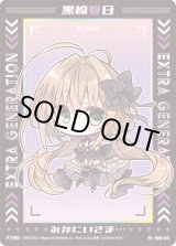 画像: 黒崎春日