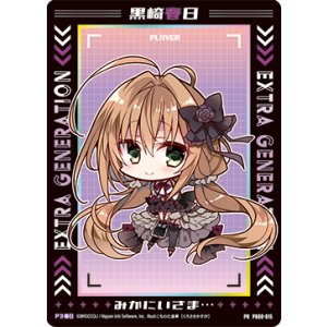 画像: 黒崎春日