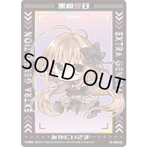 画像: 黒崎春日