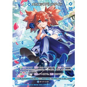 画像: メカニックバレンタイン