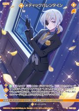 画像: メディックバレンタイン