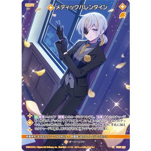 画像: メディックバレンタイン