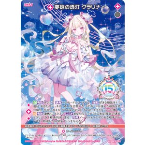画像: 夢詠の透灯 クラリナ