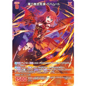 画像: 果て無き荒漠 バハムート