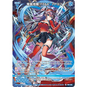 画像: 電算楼閣“FPAA” アトラス
