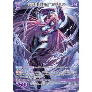 画像: 冥府魔道“獄卒” オディウム