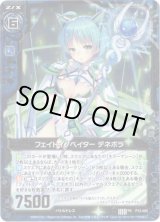 画像: 【ホログラム】フェイトイノベイター デネボラ