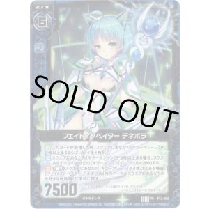画像: 【ホログラム】フェイトイノベイター デネボラ