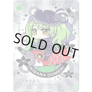 画像: 百目鬼きさら