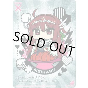 画像: 赤の竜の巫女メイラル