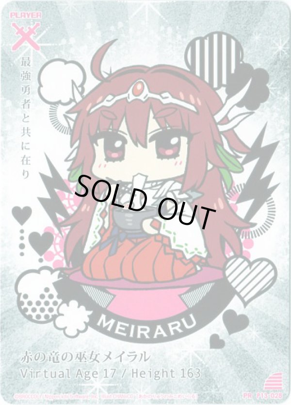 画像1: 赤の竜の巫女メイラル (1)