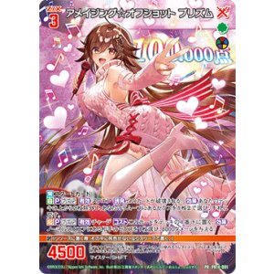 画像: アメイジング☆オフショット プリズム