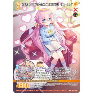 画像: アメイジング☆オフショット ミーリィ
