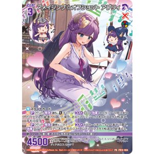 画像: アメイジング☆オフショット アグリィ