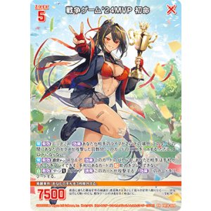 画像: 戦争ゲーム'24MVP 初命