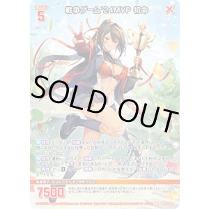 画像: 戦争ゲーム'24MVP 初命