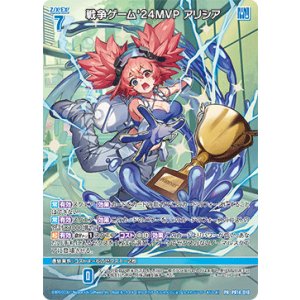 画像: 戦争ゲーム'24MVP アリシア