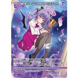 画像: 戦争ゲーム'24MVP ミスティカ