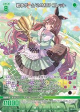 画像: 戦争ゲーム'24MVP コレット