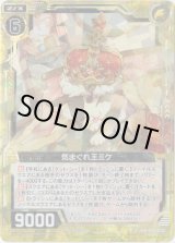 画像: 【ホログラム】気まぐれ王ミケ