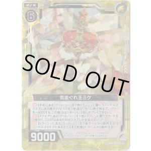 画像: 【ホログラム】気まぐれ王ミケ