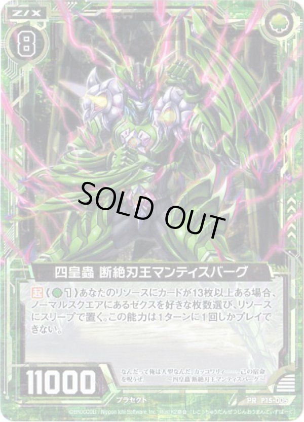 画像1: 【ホログラム】四皇蟲 断絶刃王マンティスバーグ (1)