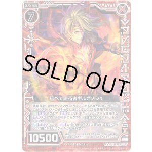 画像: 統べて識る者 ギルガメシュ