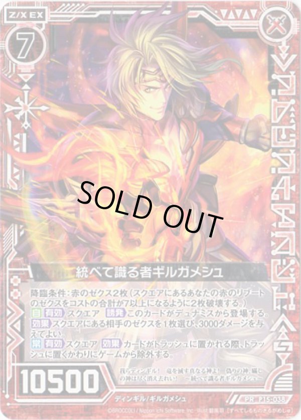 画像1: 統べて識る者 ギルガメシュ (1)