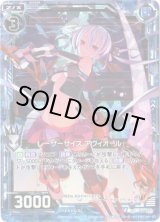 画像: 【ホログラム】レーザーサイス アヴィオール
