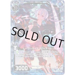 画像: 【ホログラム】レーザーサイス アヴィオール