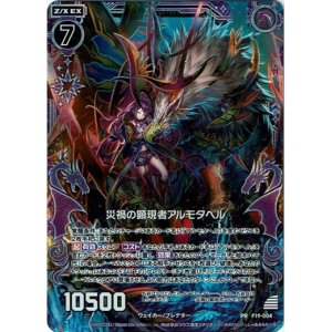 画像: 【ホログラム】災禍の顕現者アルモタヘル
