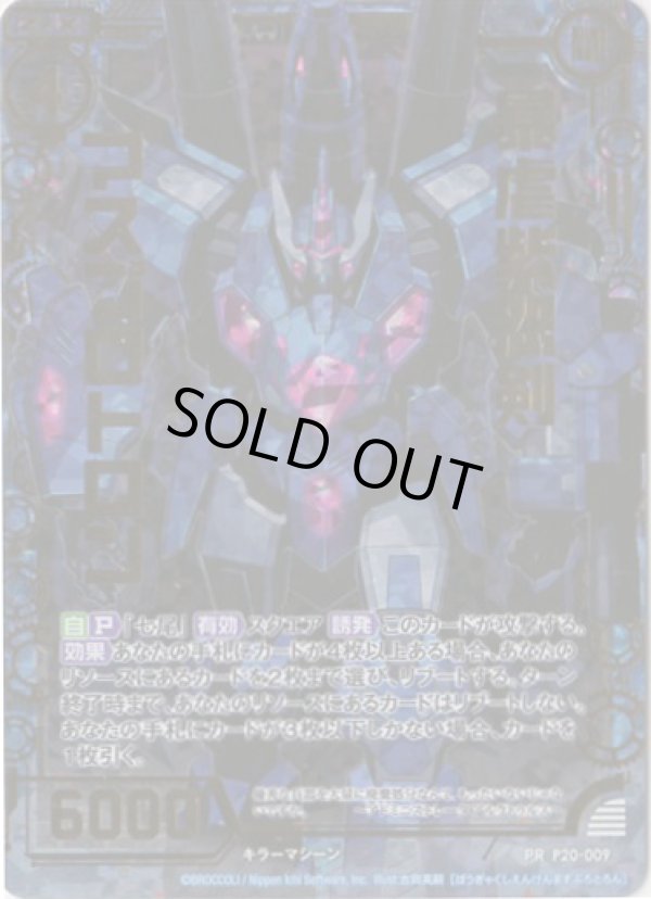 画像1: 【ホログラム】暴虐紫怨剣マスプロトロン (1)