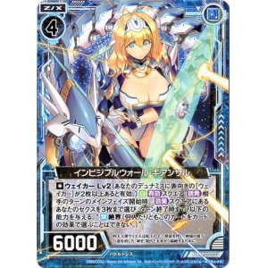 画像: 【ホログラム】インビジブルウォール ギアンサル