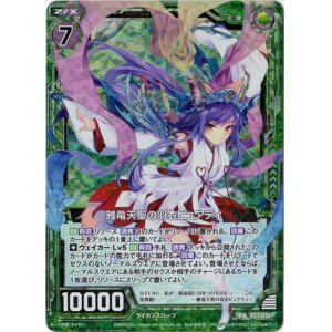 画像: 【ホログラム】雅竜天聖の羽衣ピュアティ