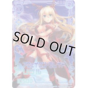 画像: 【3D仕様】アウェイクン・ブレイド リゲル