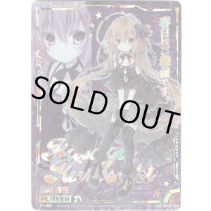 画像: 【IGR】黒崎春日