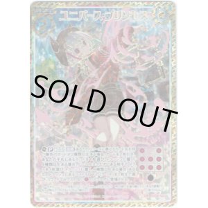 画像: 【シークレット】ユニバース・プリンセス