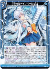 画像: ワールドイノベーション