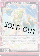 画像: 桜花乱舞 テオゴニアス