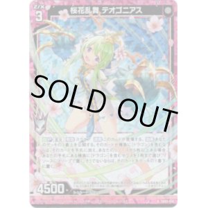 画像: 【ホログラム】桜花乱舞 テオゴニアス