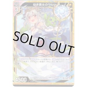 画像: 幼き貴女のワルツ