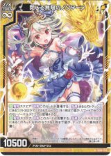 画像: 閉じる無限のノクターン