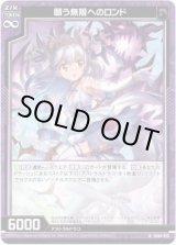 画像: 願う無限へのロンド