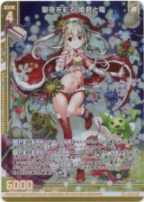 画像: 【ホログラム】聖夜を彩る 姫君と竜