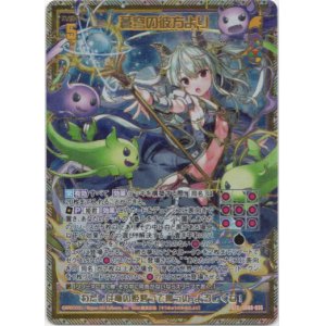 画像: 【シークレット】蒼穹の彼方より（白黒）