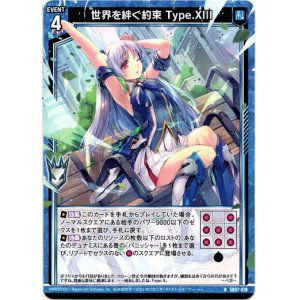 画像: 世界を絆ぐ約束 Type.XIII