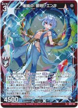 画像: 爆暁の『黎明』 エンキ