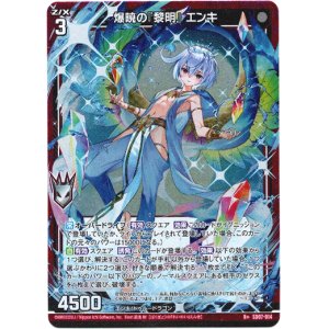 画像: 爆暁の『黎明』 エンキ
